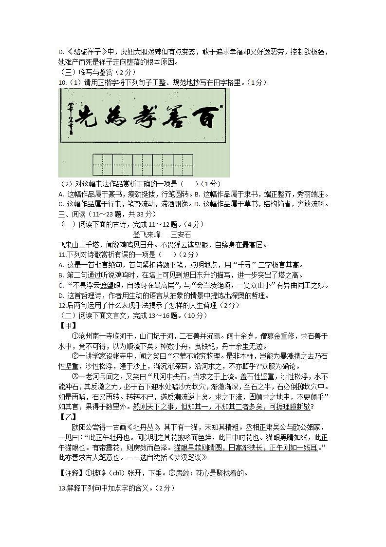 云南省曲靖市2021-2022学年七年级下学期期末考试语文试题(word版含答案)第3页