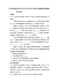 江苏省南通市崇川区2021-2022学年八年级下学期期末质量调研语文试卷(word版含答案)
