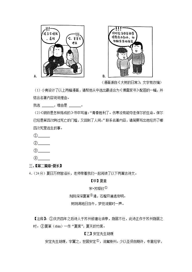 江苏省南通市崇川区2021-2022学年八年级下学期期末质量调研语文试卷(word版含答案)02