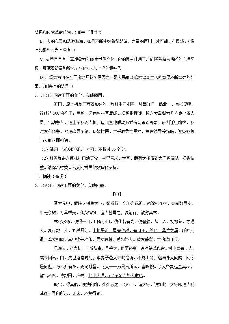 广东省河源市紫金县2021-2022学年八年级下学期期末质量检测语文试题(word版含答案)02