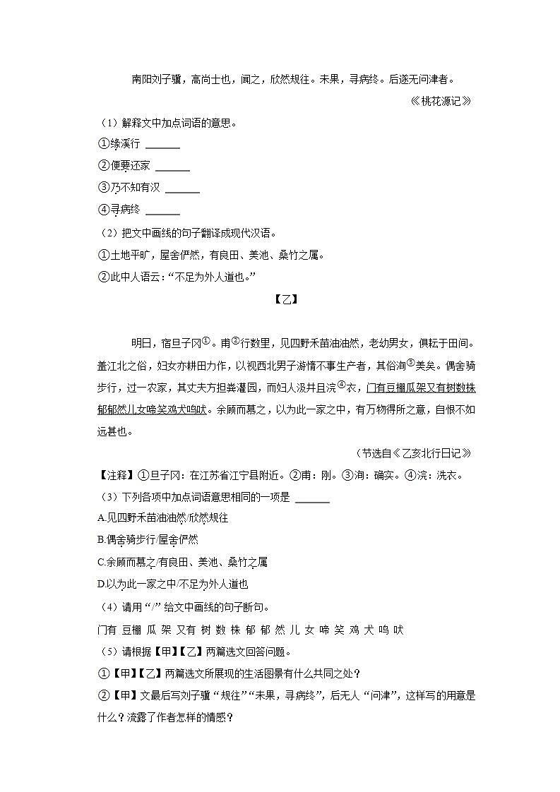 广东省河源市紫金县2021-2022学年八年级下学期期末质量检测语文试题(word版含答案)03