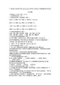 广西贺州市昭平县2021-2022学年七年级下学期期末考试语文试题(word版含答案)