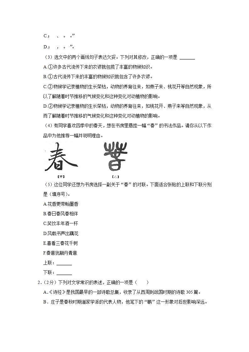 北京市东城区2021-2022学年八年级下学期期末考试语文试题(word版含答案)第2页