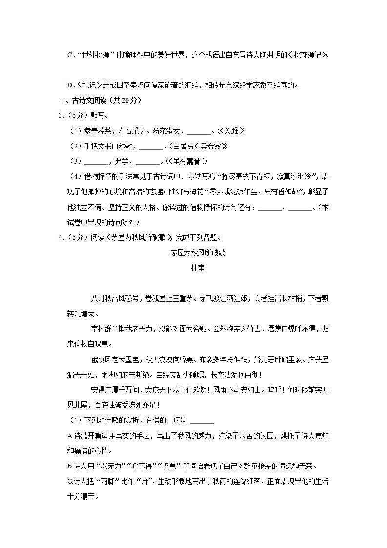 北京市东城区2021-2022学年八年级下学期期末考试语文试题(word版含答案)第3页