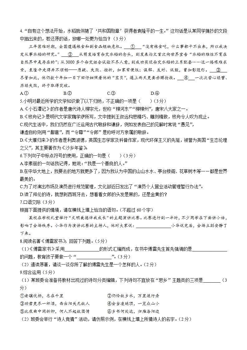湖南省洪江市2021-2022学年七年级下学期期末语文试题(word版含答案)第2页