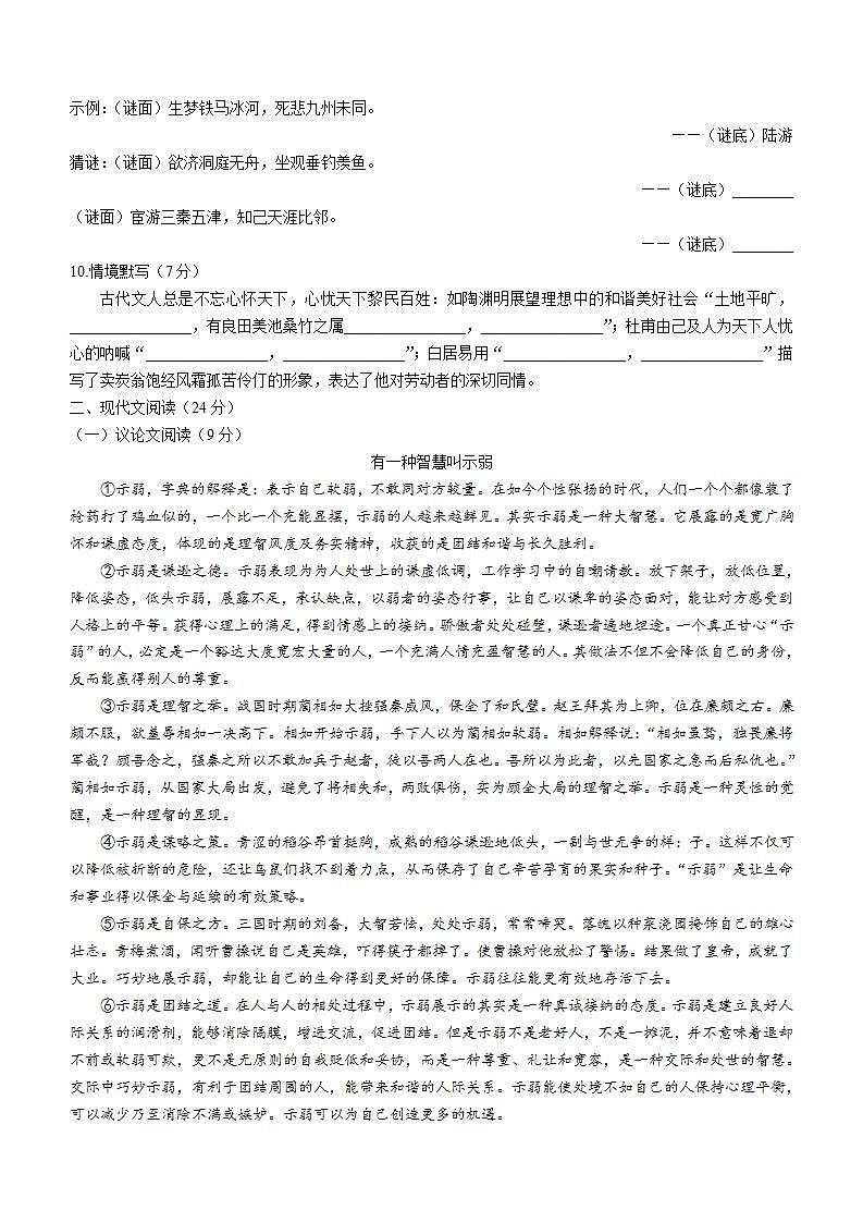 湖南省洪江市2021-2022学年七年级下学期期末语文试题(word版含答案)第3页