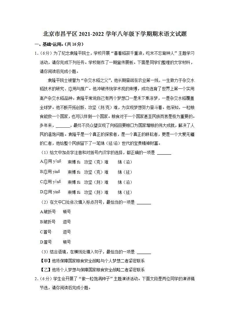 北京市昌平区2021-2022学年八年级下学期期末考试语文试题(word版含答案)01