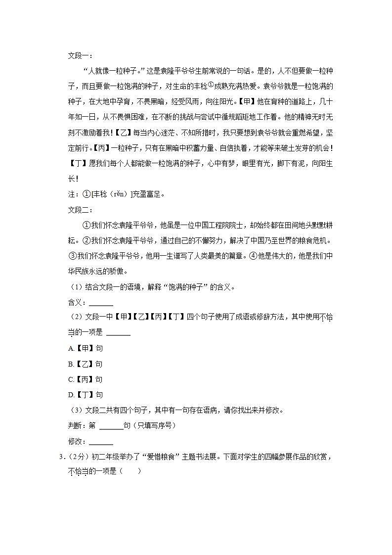 北京市昌平区2021-2022学年八年级下学期期末考试语文试题(word版含答案)02