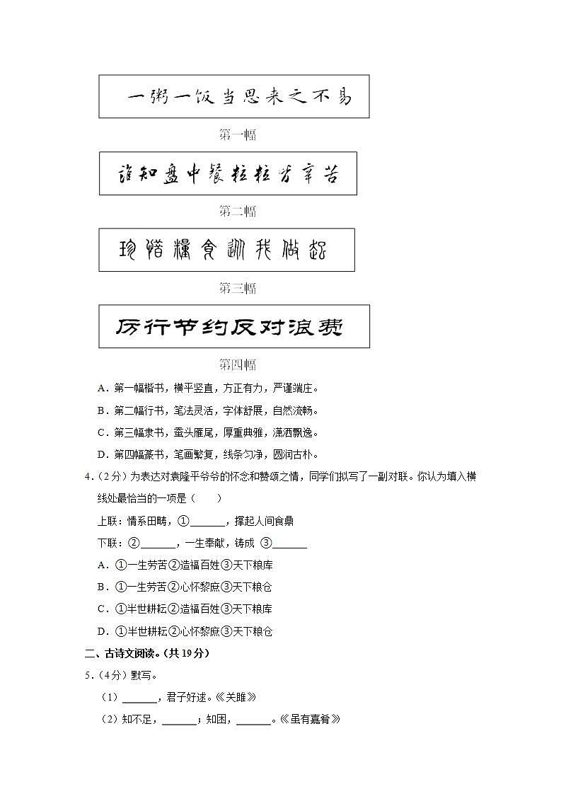 北京市昌平区2021-2022学年八年级下学期期末考试语文试题(word版含答案)03