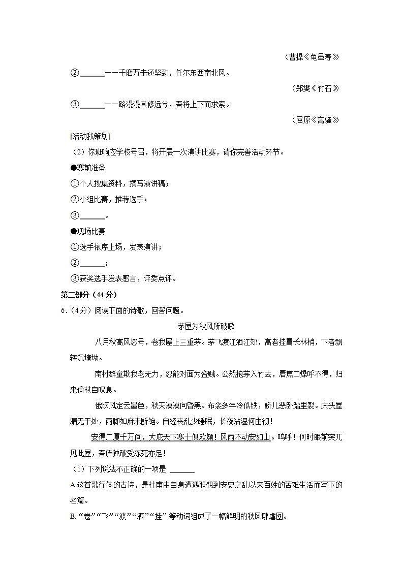 河北省石家庄市长安区2021-2022学年八年级下学期期末考试语文试卷(word版含答案)02