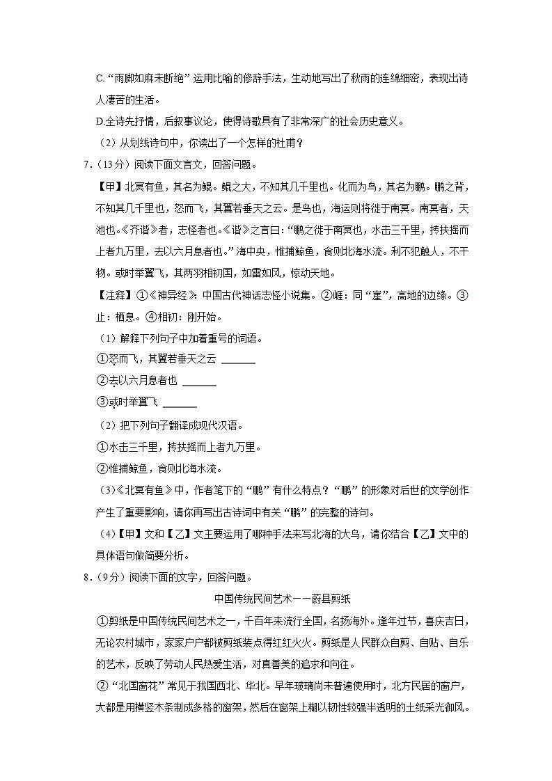 河北省石家庄市长安区2021-2022学年八年级下学期期末考试语文试卷(word版含答案)03