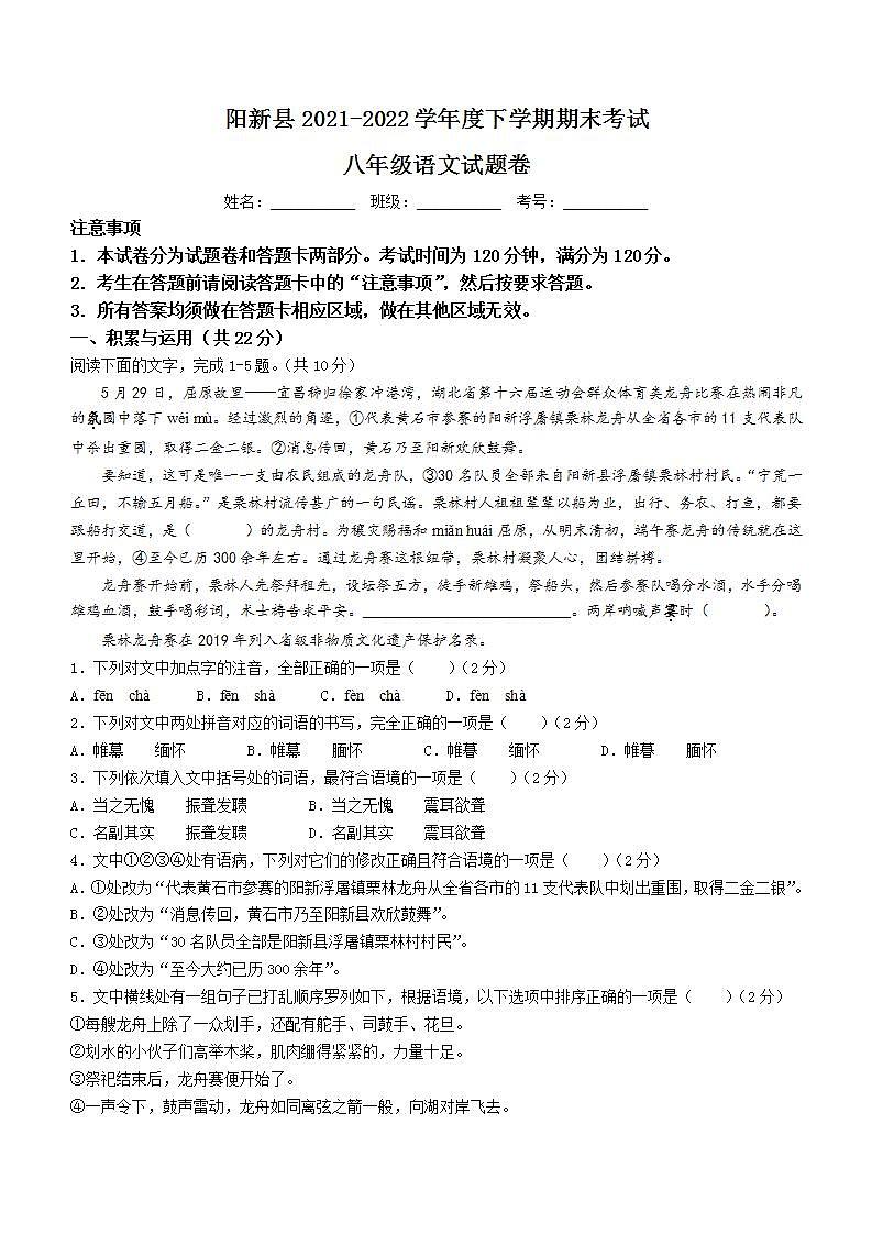 湖北省黄石市阳新县2021-2022学年八年级下学期期末语文试题(word版含答案)01