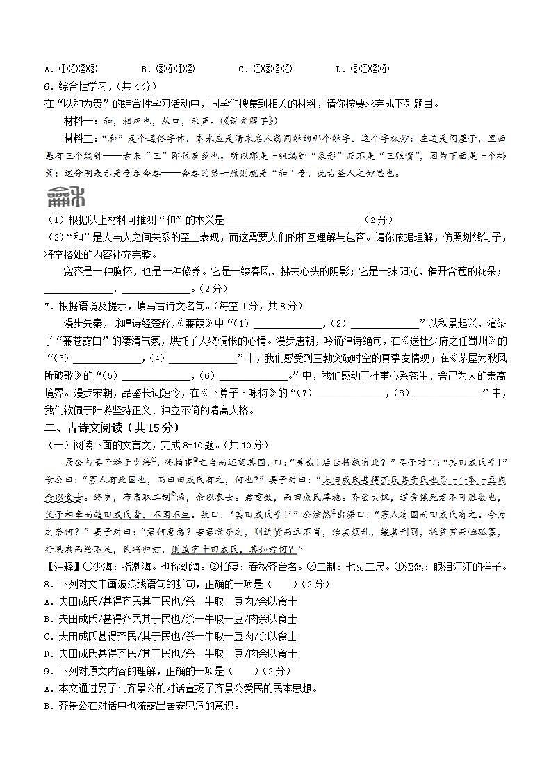 湖北省黄石市阳新县2021-2022学年八年级下学期期末语文试题(word版含答案)02