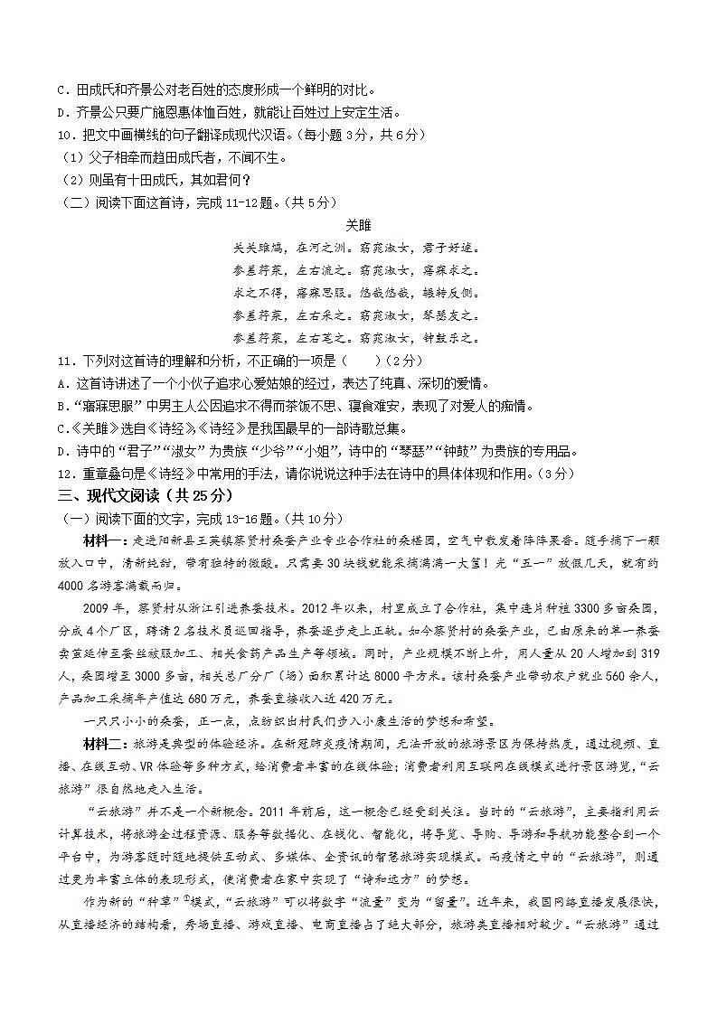 湖北省黄石市阳新县2021-2022学年八年级下学期期末语文试题(word版含答案)03