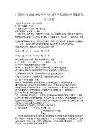 广西柳州市2021-2022学年八年级下学期期末教学质量检测语文试题(word版含答案)