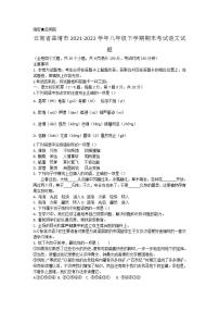云南省曲靖市2021-2022学年八年级下学期期末考试语文试题(word版含答案)
