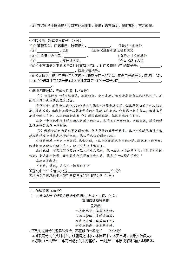 山东省菏泽市成武县2021-2022学年八年级下学期期末考试语文试题(word版含答案)第2页