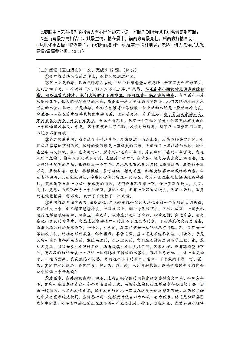 山东省菏泽市成武县2021-2022学年八年级下学期期末考试语文试题(word版含答案)第3页
