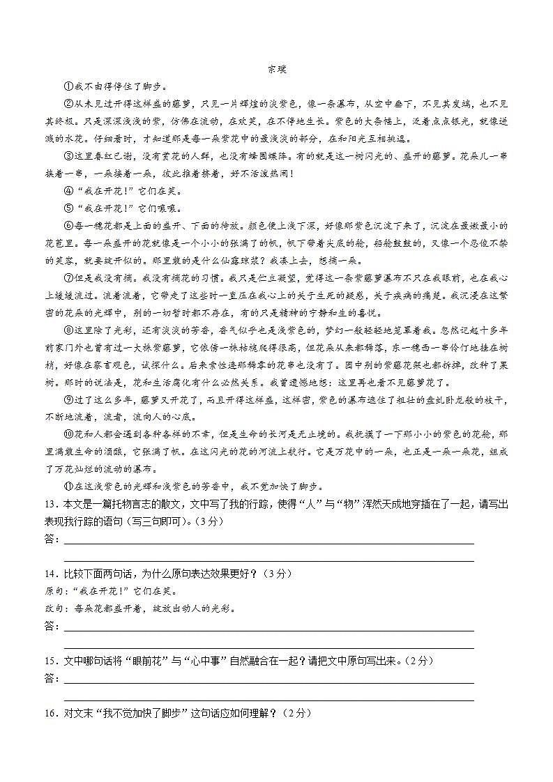 河北省唐山市路南区2021-2022学年七年级下学期期末语文试题(word版含答案)03