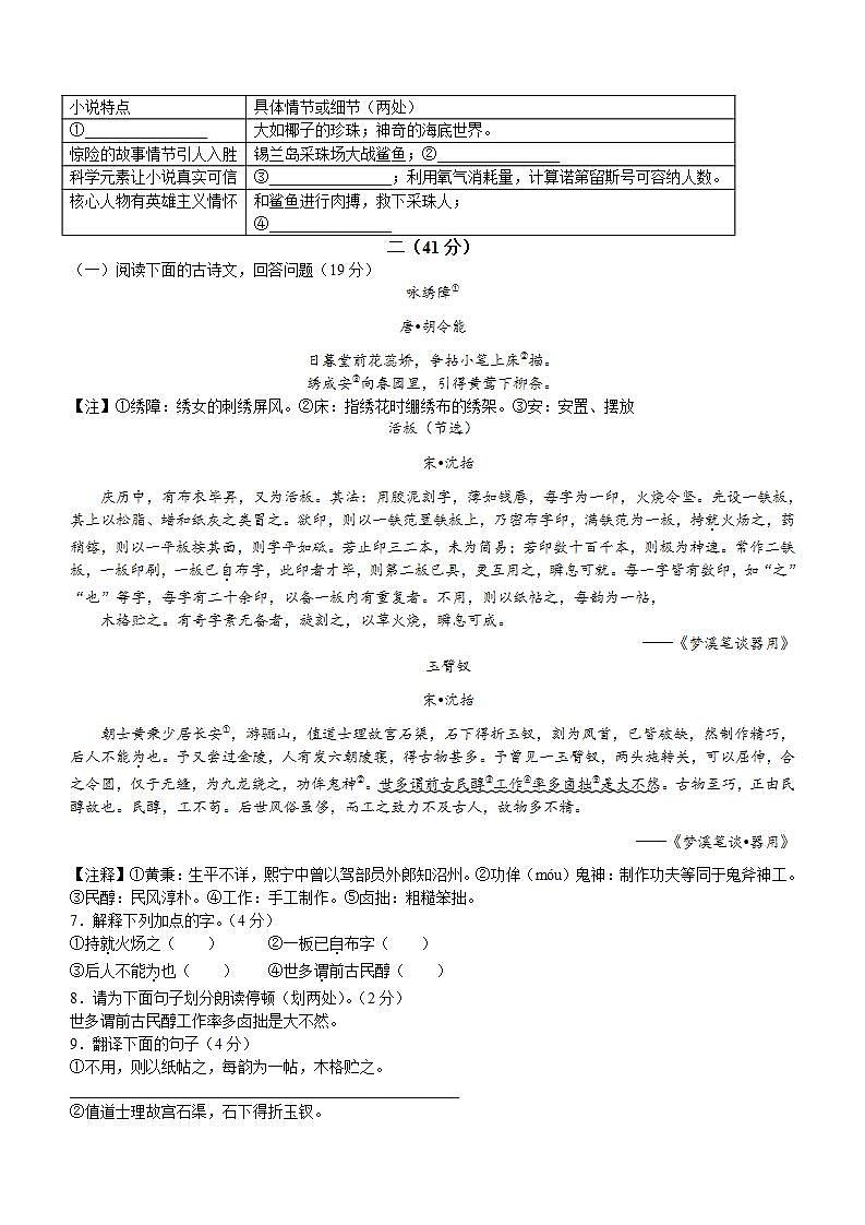 江苏省南京市鼓楼区2021-2022学年七年级下学期期末语文试题(word版含答案)第2页
