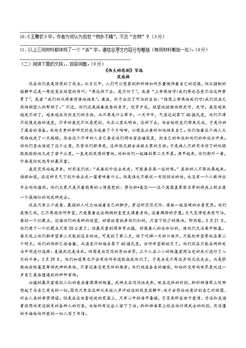 江苏省南京市鼓楼区2021-2022学年七年级下学期期末语文试题(word版含答案)第3页