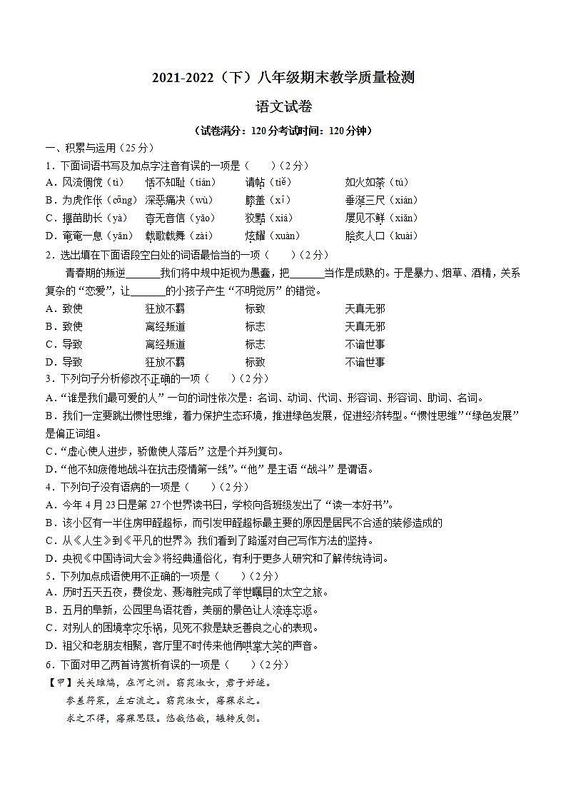 辽宁省阜新市细河区2021-2022学年八年级下学期期末语文试题(word版含答案)第1页