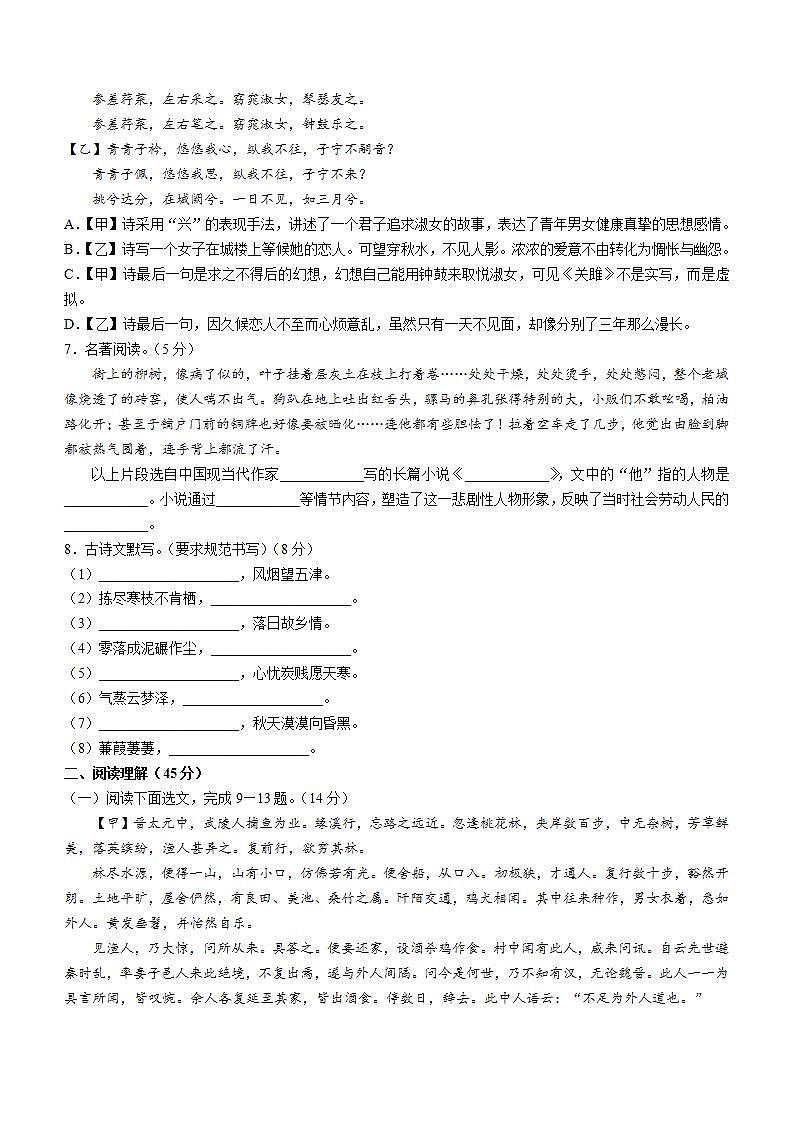辽宁省阜新市细河区2021-2022学年八年级下学期期末语文试题(word版含答案)第2页