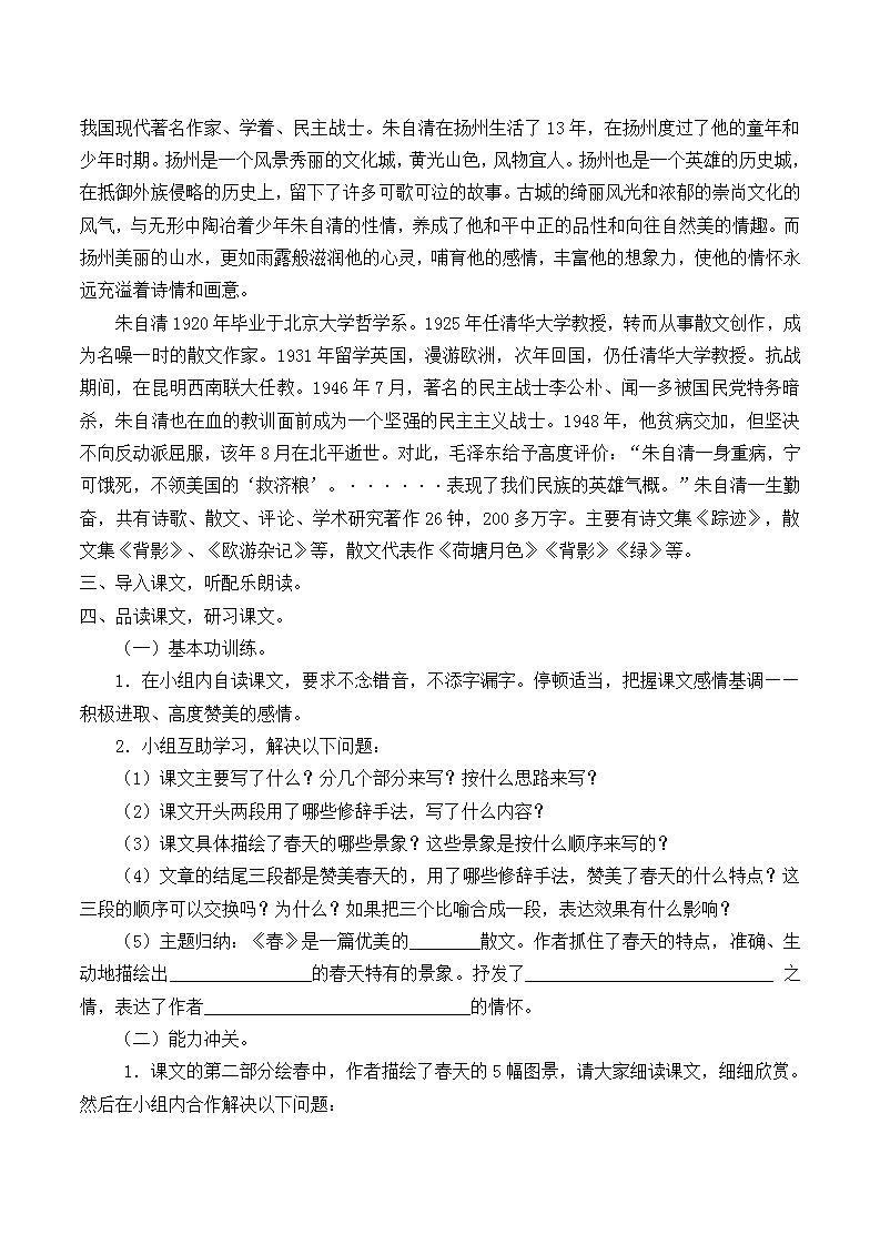 人教版（部编版）初中语文七年级上册 1.春  学案402