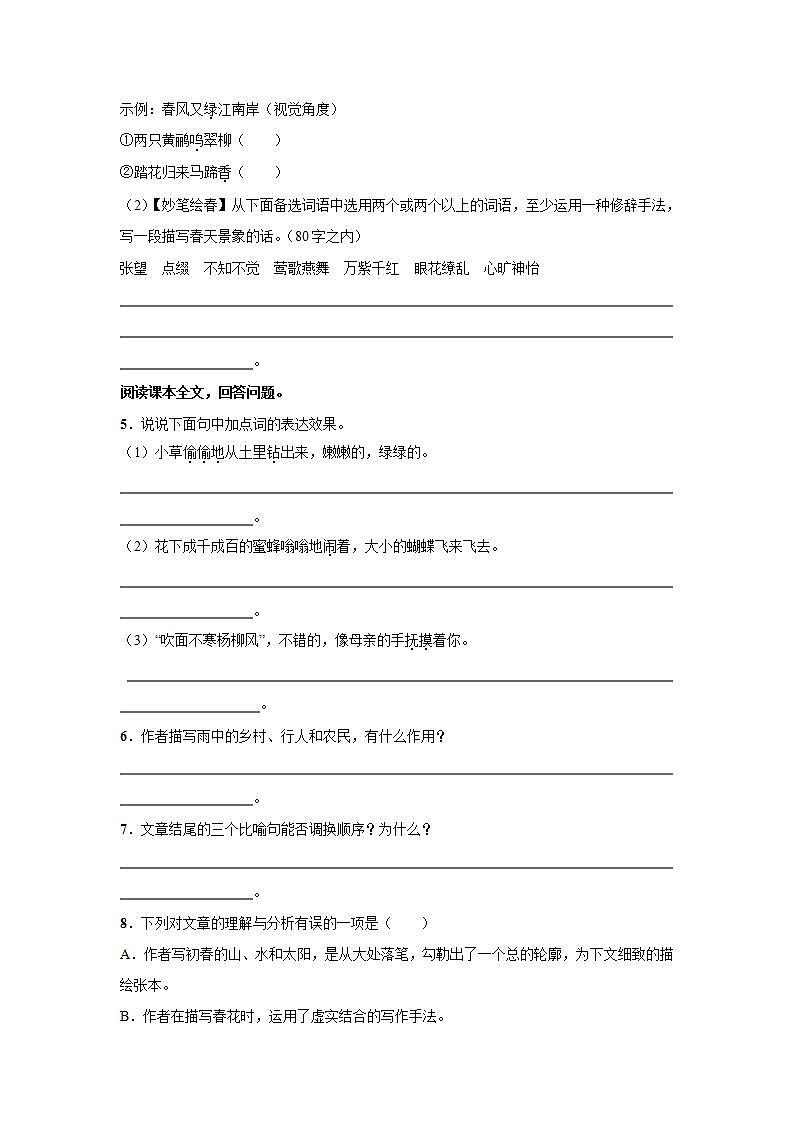 七年级上册语文部编版课时练第1课《春》01（含答案）02