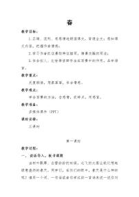 初中语文人教部编版七年级上册1 春教案及反思