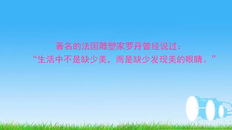 人教部编版语文七年级上册1.春  课件302