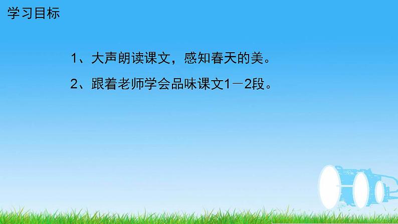 人教部编版语文七年级上册1.春  课件303