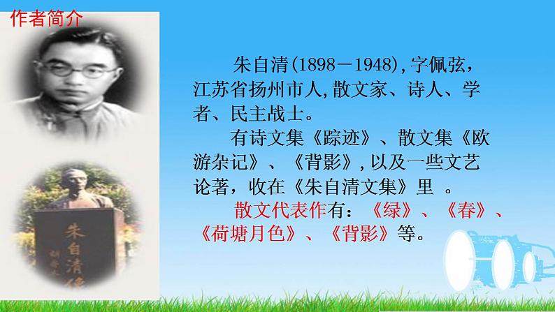 人教部编版语文七年级上册1.春  课件304