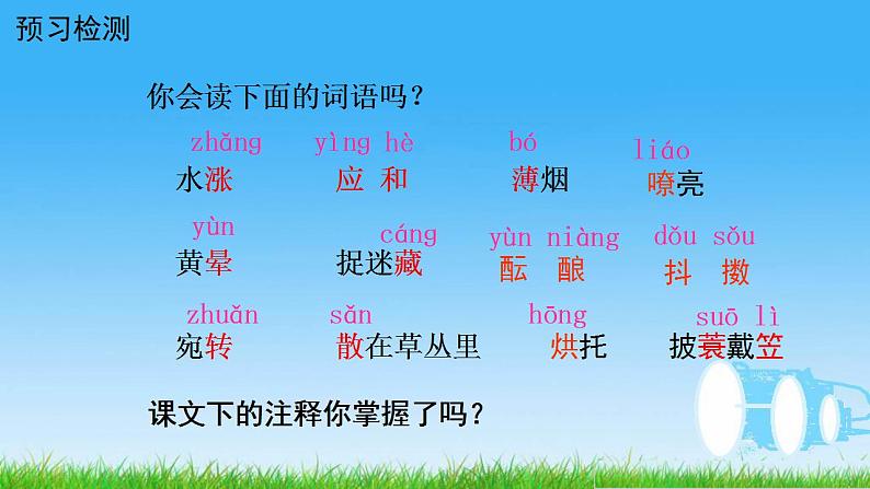 人教部编版语文七年级上册1.春  课件305