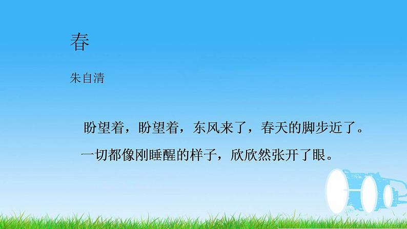 人教部编版语文七年级上册1.春  课件307