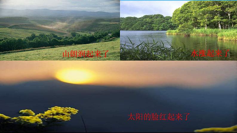 人教部编版语文七年级上册1.春  课件308