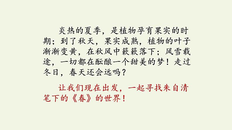 人教部编版语文七年级上册1.春  课件103