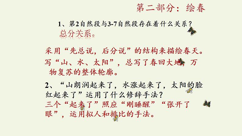 人教部编版语文七年级上册1.春  课件108