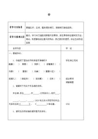 七年级上册1 春学案