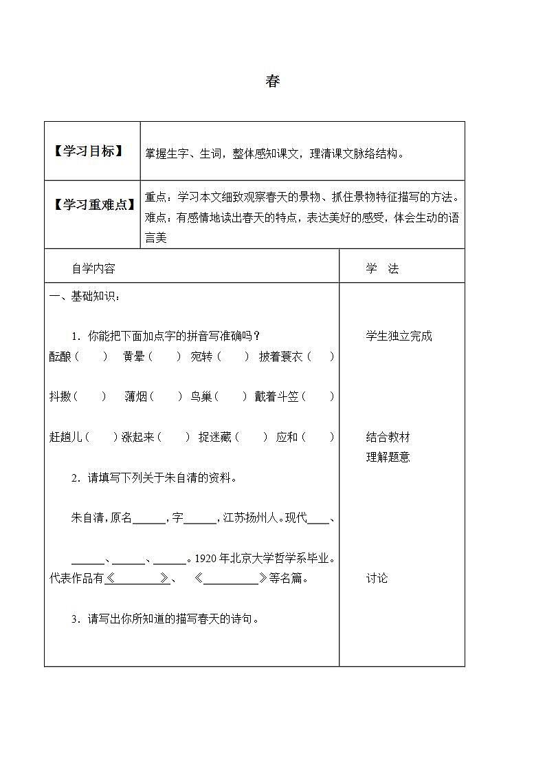 人教版（部编版）初中语文七年级上册 1.春  学案201