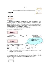 语文七年级上册第一单元1 春导学案