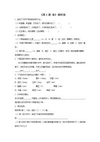 语文人教部编版1 春练习题