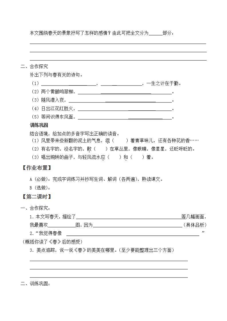 人教版（部编版）初中语文七年级上册 1.春  学案502