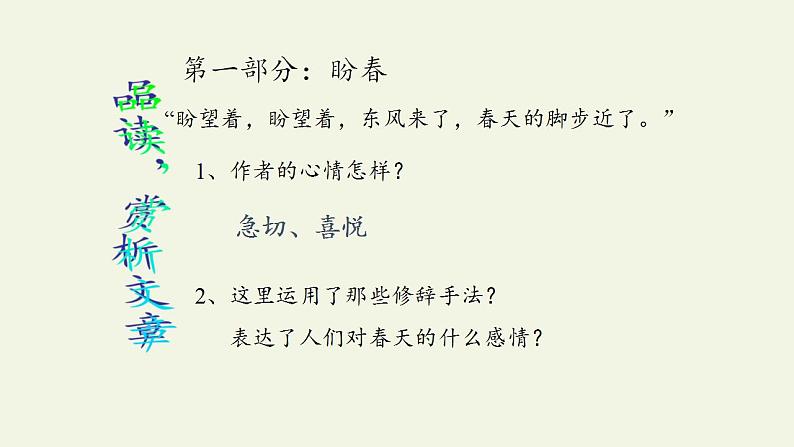 人教部编版语文七年级上册1.春  课件207
