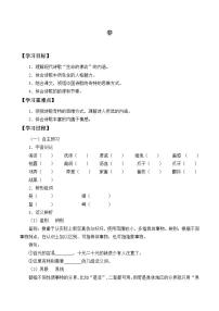 初中语文人教部编版七年级上册1 春学案设计