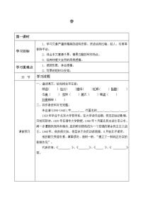 初中语文人教部编版七年级上册1 春学案