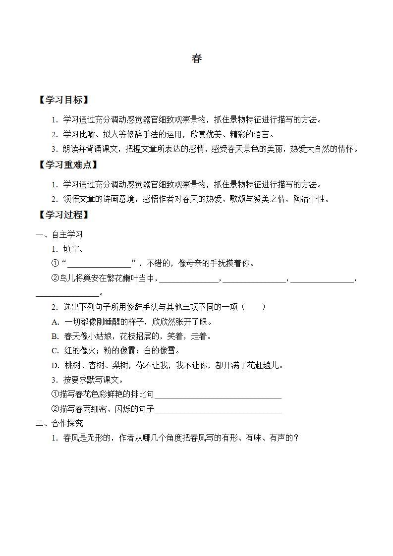 人教版（部编版）初中语文七年级上册 1.春  学案301