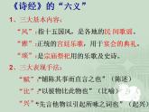 第12课《诗经二首》课件（共38张PPT）2021—2022学年部编版语文八年级下册