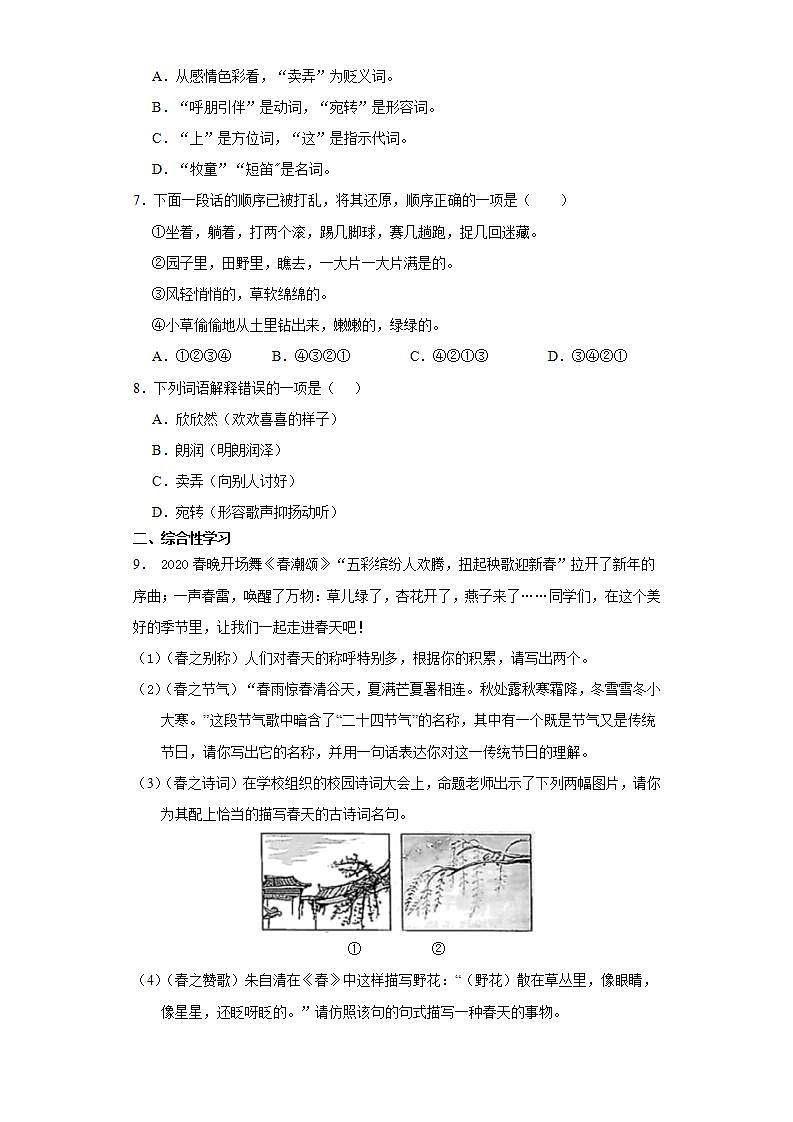 部编版七年级语文上册第1课《春》课时作业0302