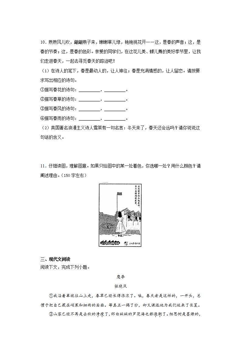 部编版七年级语文上册第1课《春》课时作业0303